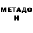 МЕТАДОН VHQ Dmitry Kulinich