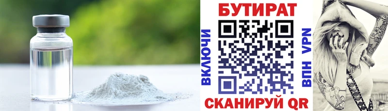 Бутират оксибутират  Приморско-Ахтарск 
